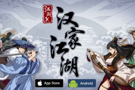 《汉家江湖》着网络游戏的单机体验向的RPG