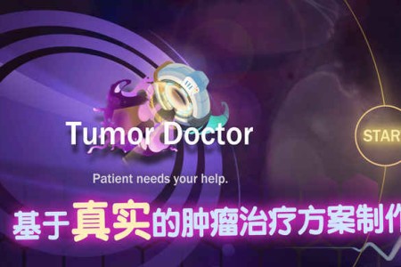 《肿瘤医生中文版》是一款癌症治疗模拟游戏