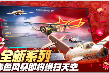 《浴血长空》超好玩空战历史的3D飞行战斗手游